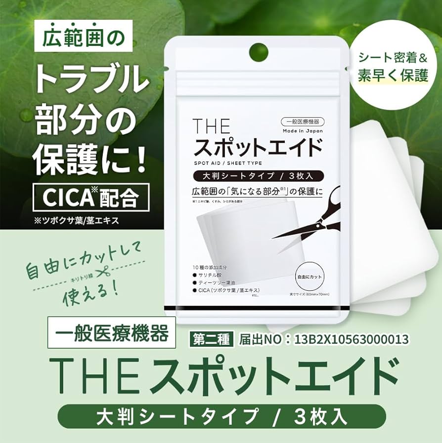 Amazon.co.jp: 武内製薬 THE スポットエイド シートタイプ 3枚